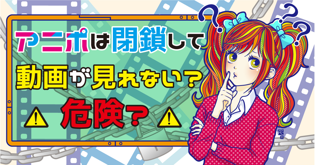 Nosubが見れない？閉鎖？ウイルス・違法の危険性