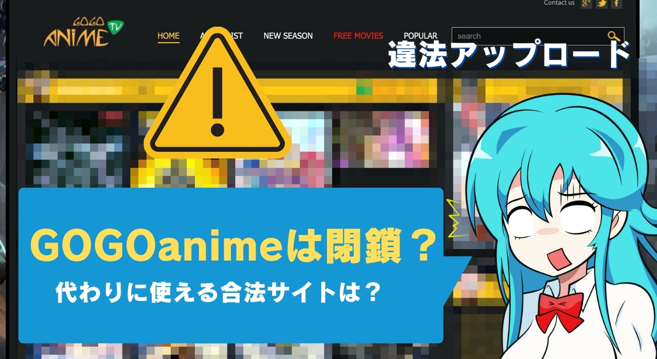 ゴーゴー アニメ 無料